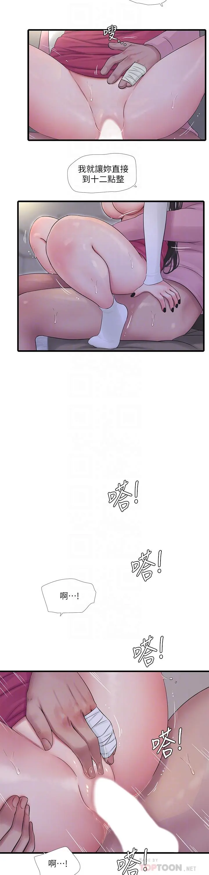 亲家四姊妹 - 第89话-小叔，我...我要去了 - page 16