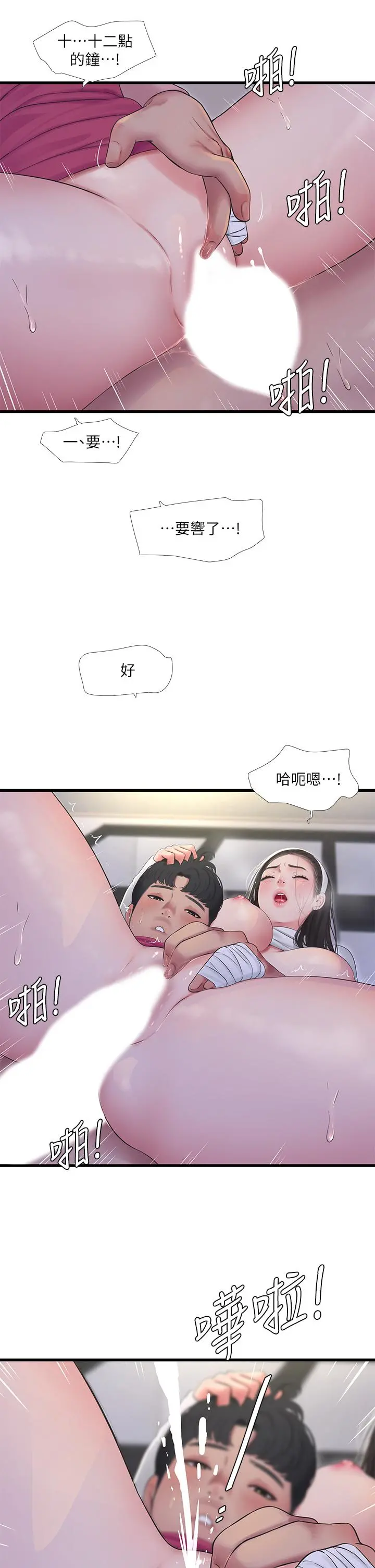 亲家四姊妹 - 第89话-小叔，我...我要去了 - page 19