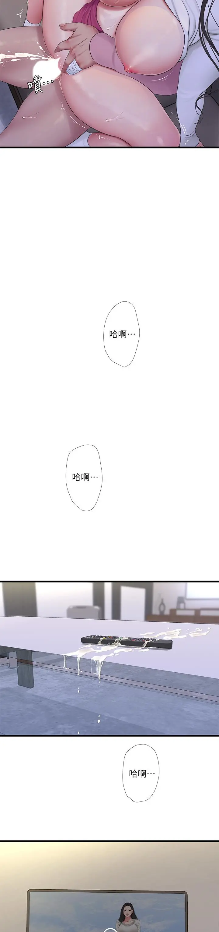 亲家四姊妹 - 第89话-小叔，我...我要去了 - page 21