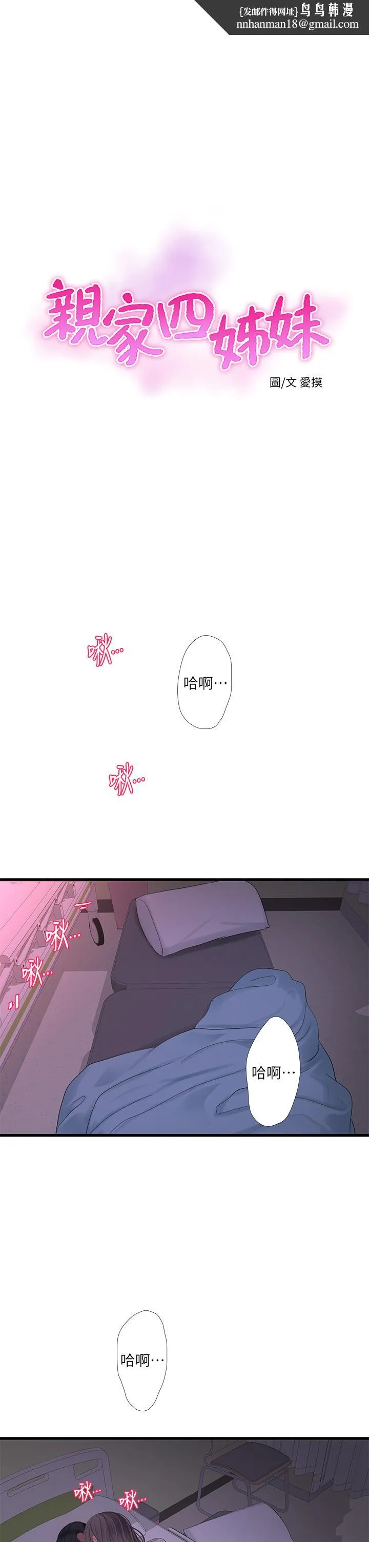 亲家四姊妹 - 第104话-在病房偷偷打炮 - page 1
