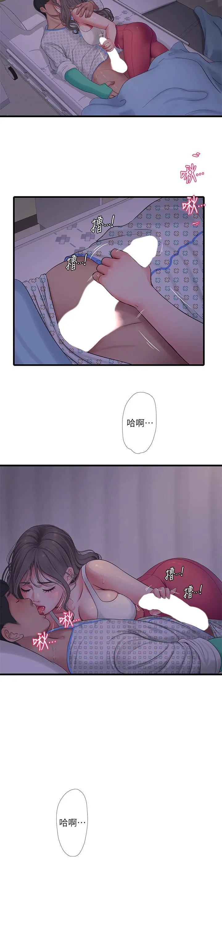 亲家四姊妹 - 第104话-在病房偷偷打炮 - page 2