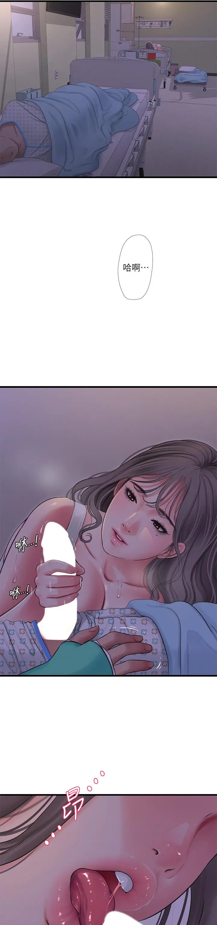 亲家四姊妹 - 第104话-在病房偷偷打炮 - page 3