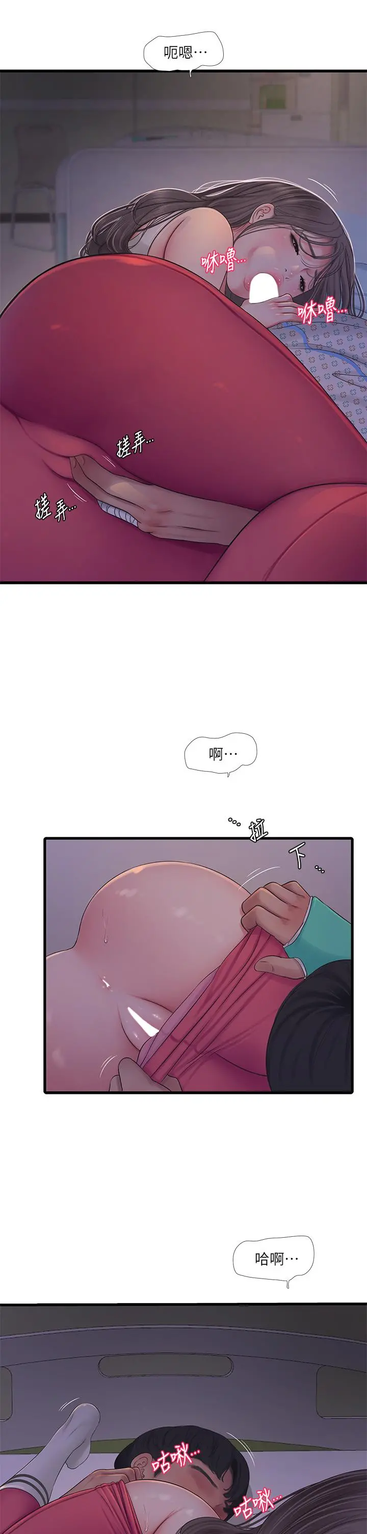亲家四姊妹 - 第104话-在病房偷偷打炮 - page 5