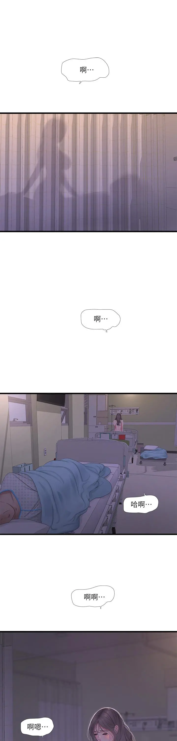 亲家四姊妹 - 第104话-在病房偷偷打炮 - page 13