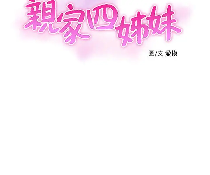 亲家四姊妹 - 第27话-老师，教训我 - page 5