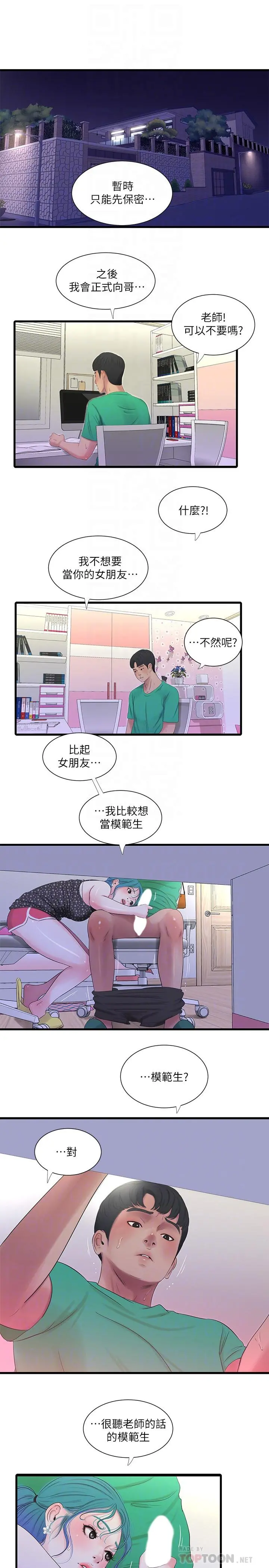 亲家四姊妹 - 第27话-老师，教训我 - page 6