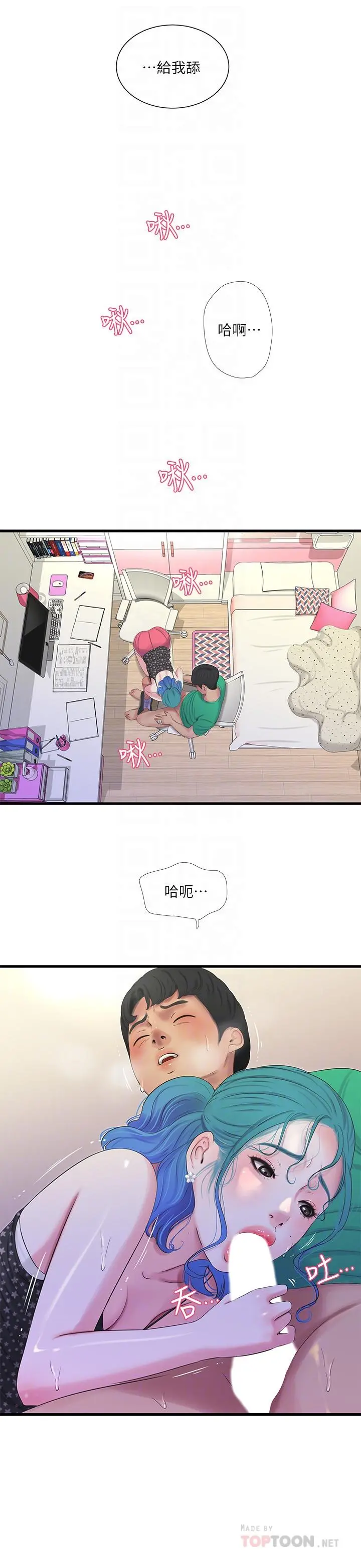 亲家四姊妹 - 第27话-老师，教训我 - page 8