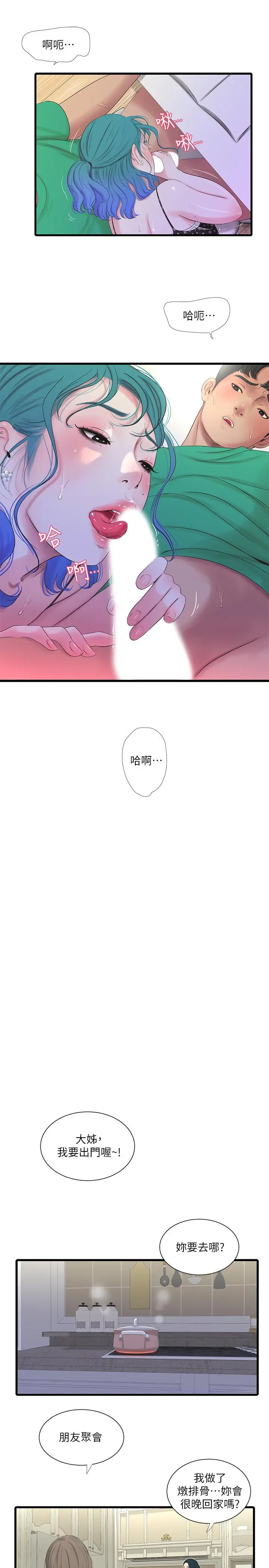 亲家四姊妹 - 第27话-老师，教训我 - page 9