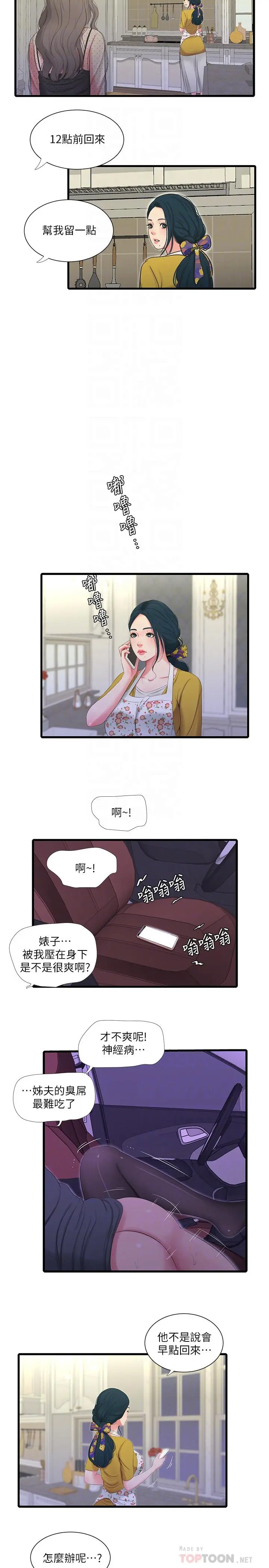亲家四姊妹 - 第27话-老师，教训我 - page 10