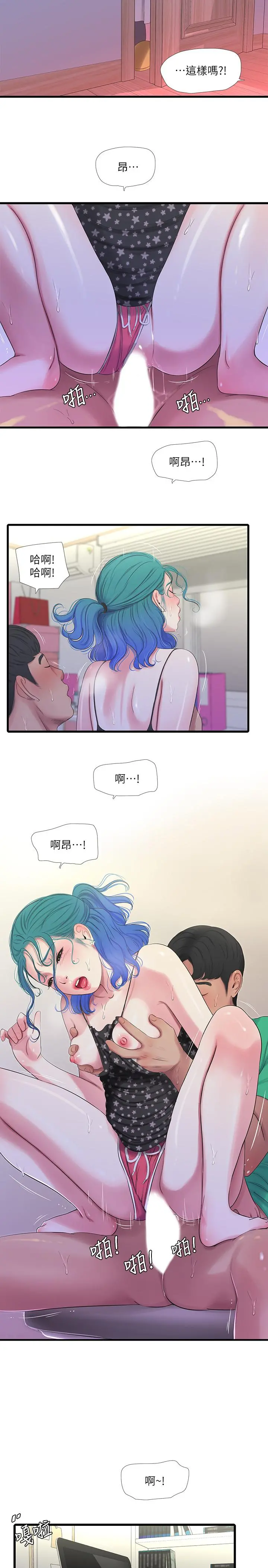 亲家四姊妹 - 第27话-老师，教训我 - page 13