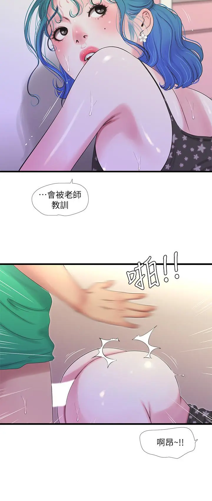 亲家四姊妹 - 第27话-老师，教训我 - page 17