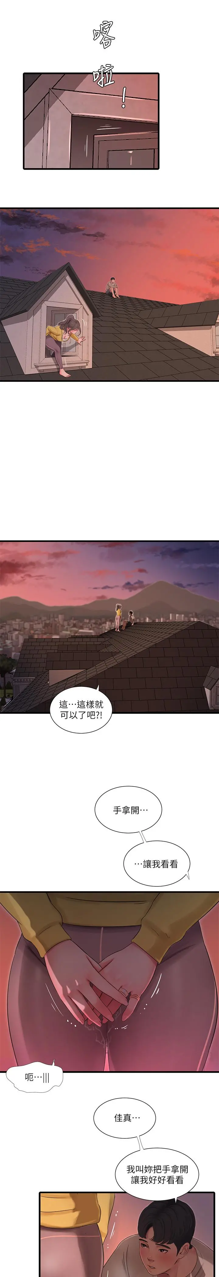 亲家四姊妹 - 第68话-佳真的爱液好甜 - page 2