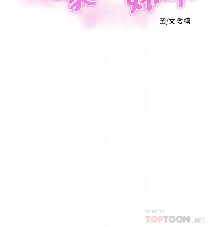 亲家四姊妹 - 第68话-佳真的爱液好甜 - page 4