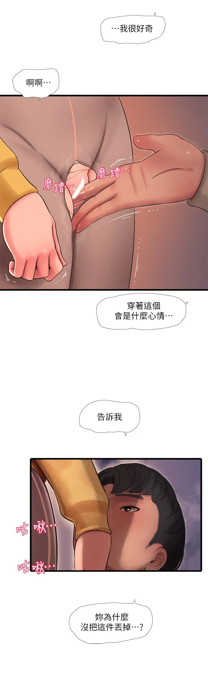 亲家四姊妹 - 第68话-佳真的爱液好甜 - page 7