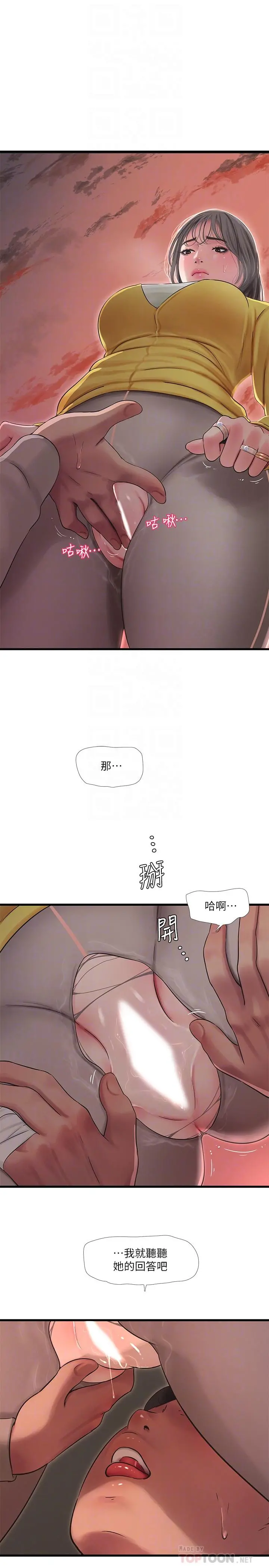 亲家四姊妹 - 第68话-佳真的爱液好甜 - page 8