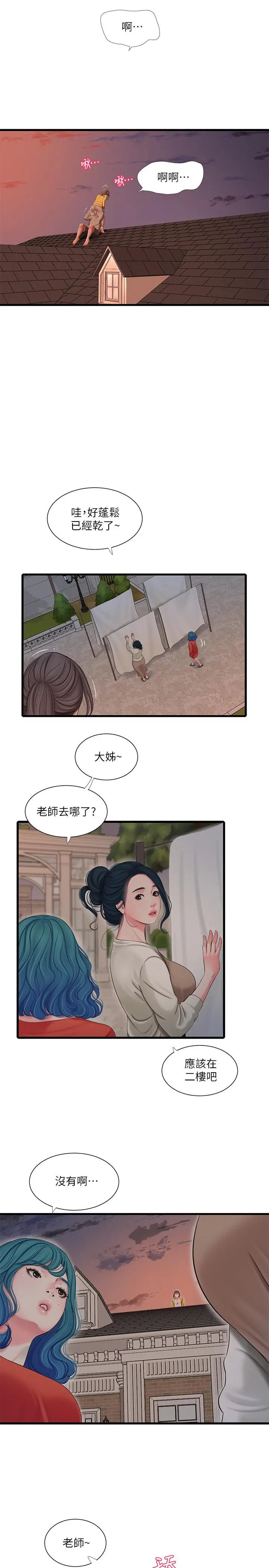 亲家四姊妹 - 第68话-佳真的爱液好甜 - page 9