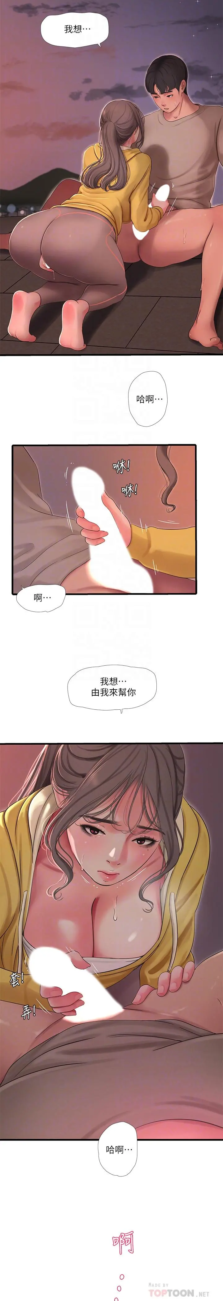 亲家四姊妹 - 第68话-佳真的爱液好甜 - page 12