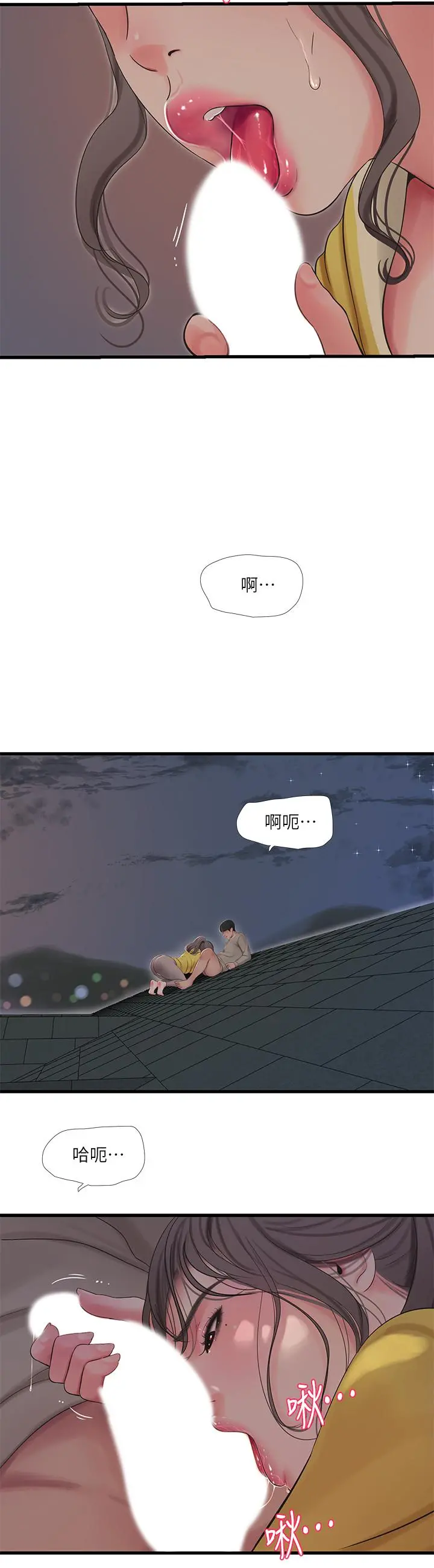 亲家四姊妹 - 第68话-佳真的爱液好甜 - page 13