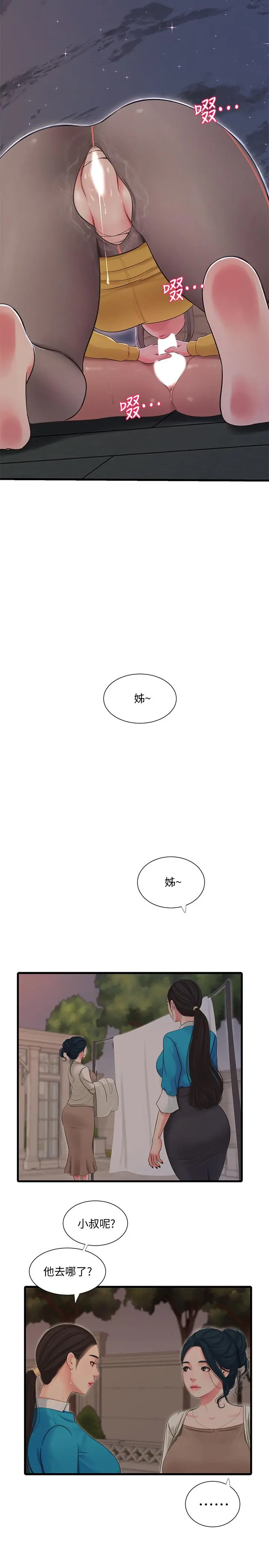 亲家四姊妹 - 第68话-佳真的爱液好甜 - page 15