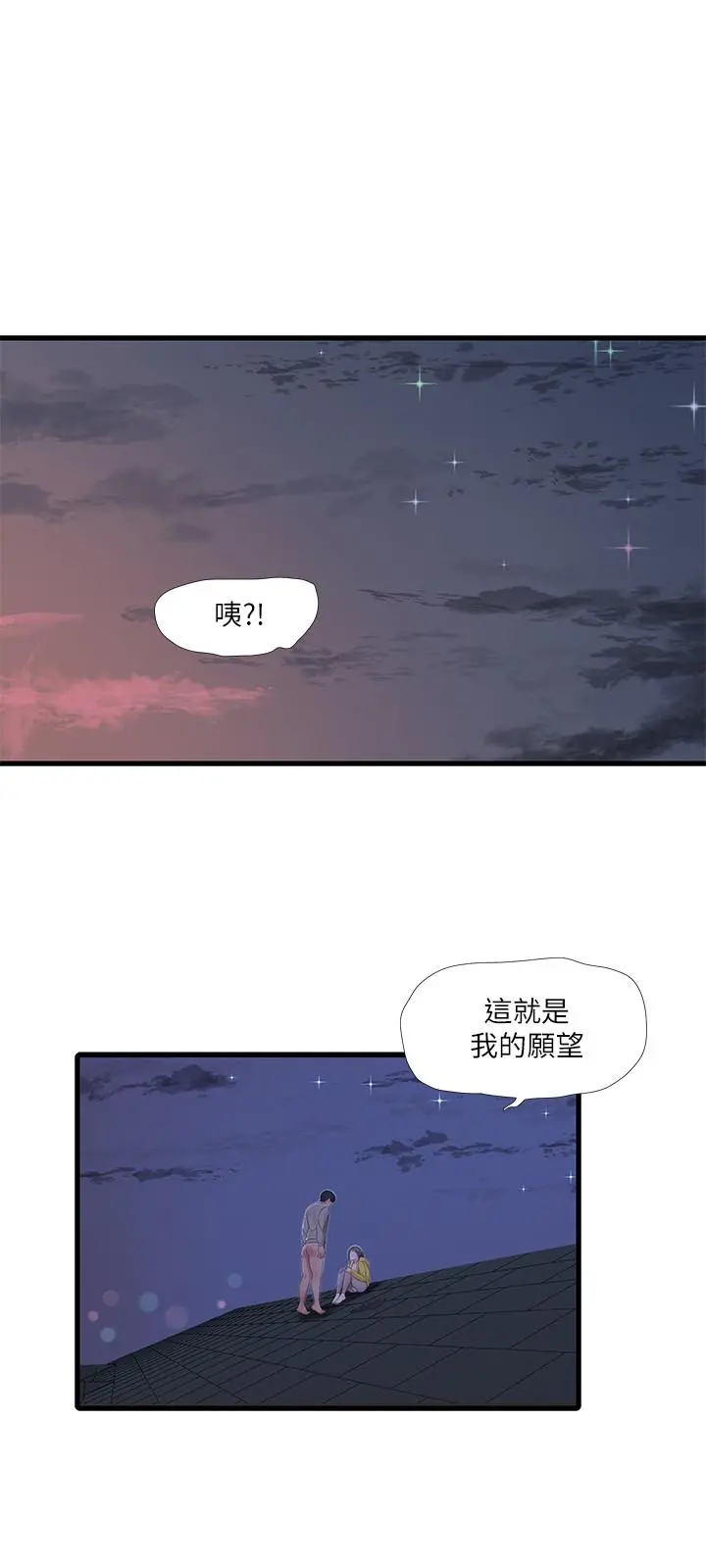亲家四姊妹 - 第68话-佳真的爱液好甜 - page 19