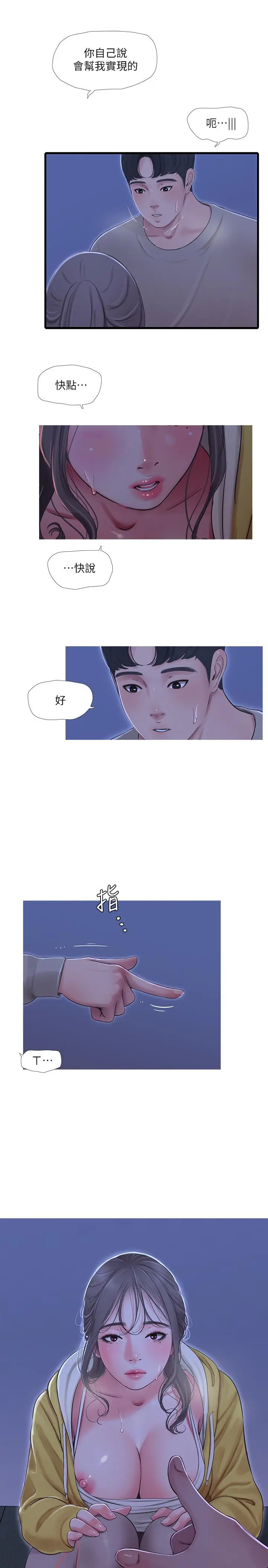 亲家四姊妹 - 第68话-佳真的爱液好甜 - page 20