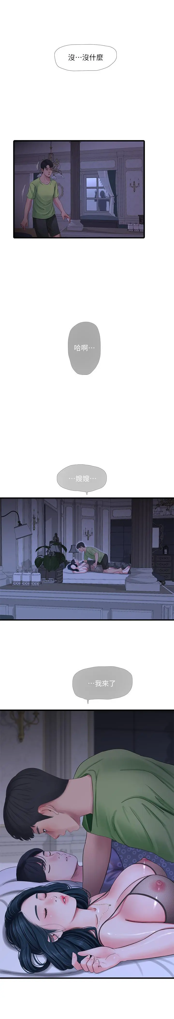 亲家四姊妹 - 第47话-在哥哥的床上.和嫂嫂打炮 - page 2