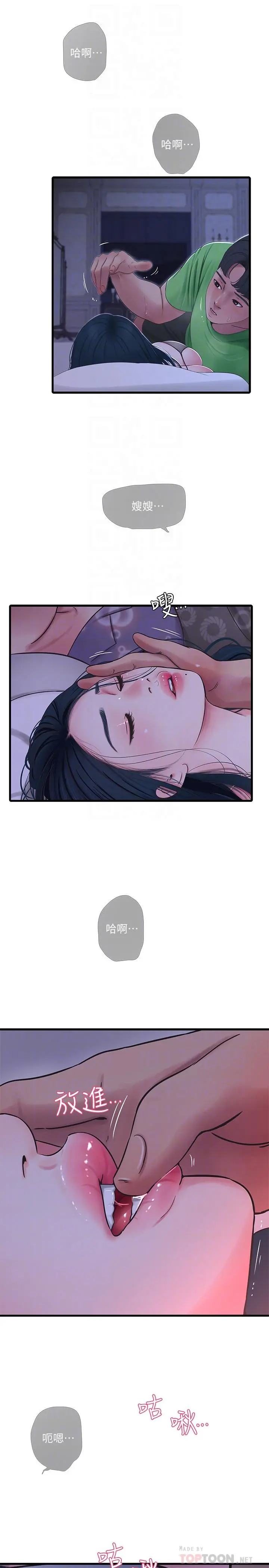 亲家四姊妹 - 第47话-在哥哥的床上.和嫂嫂打炮 - page 4
