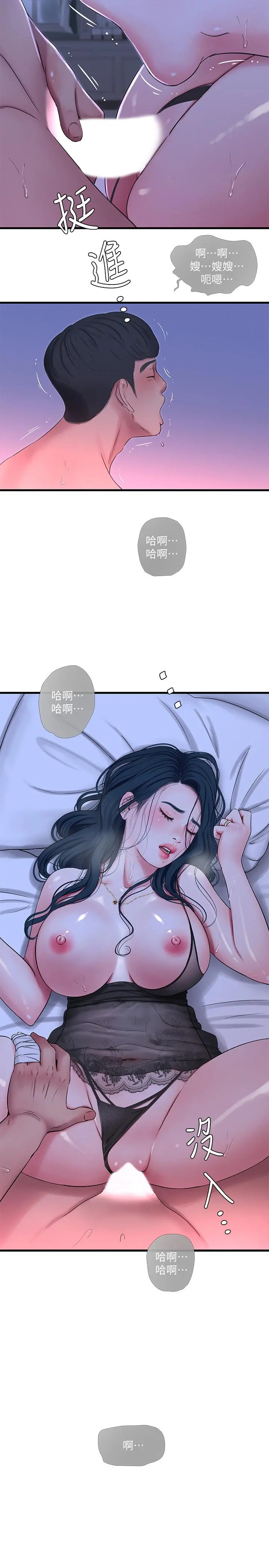 亲家四姊妹 - 第47话-在哥哥的床上.和嫂嫂打炮 - page 11
