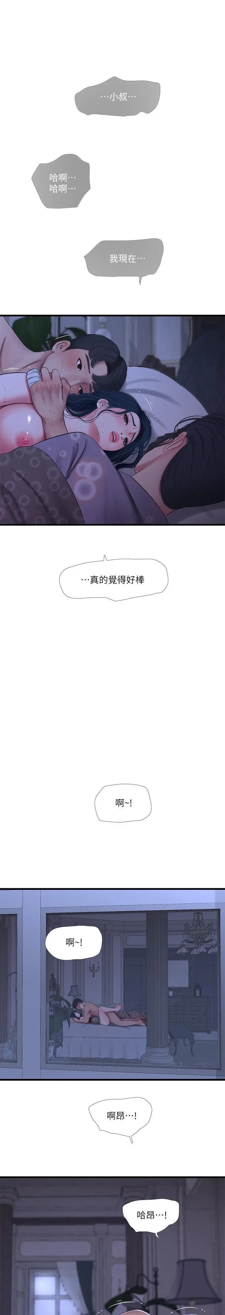 亲家四姊妹 - 第47话-在哥哥的床上.和嫂嫂打炮 - page 17