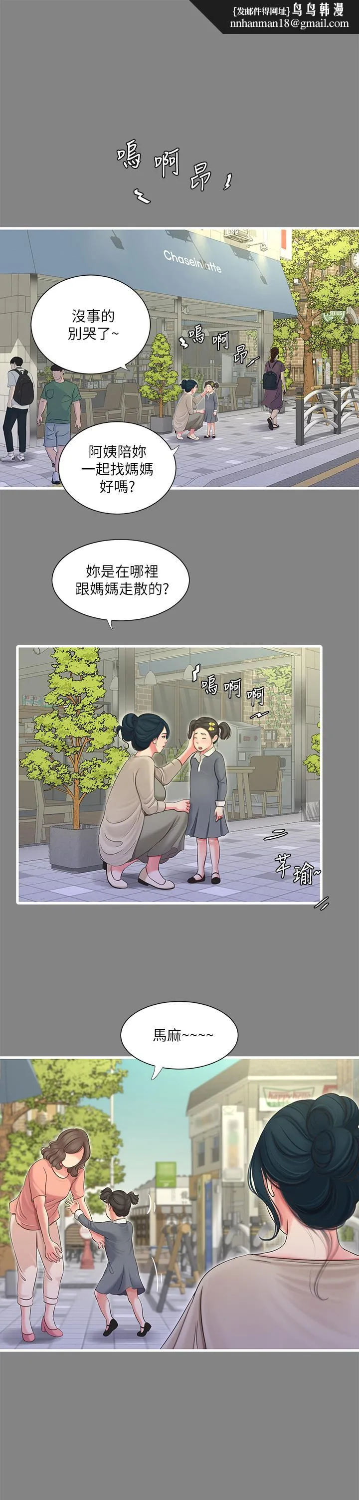 亲家四姊妹 - 第77话-佳晴大胆的诱惑 - page 1