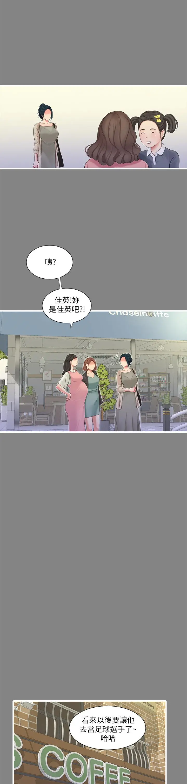亲家四姊妹 - 第77话-佳晴大胆的诱惑 - page 2