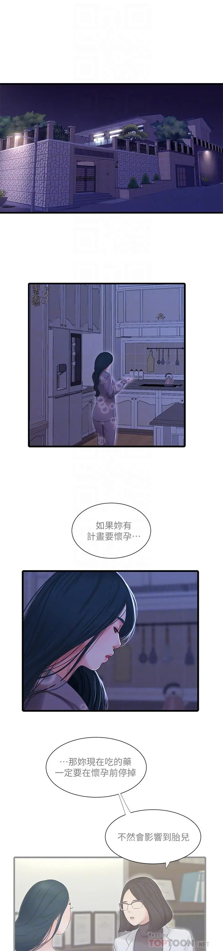 亲家四姊妹 - 第77话-佳晴大胆的诱惑 - page 8