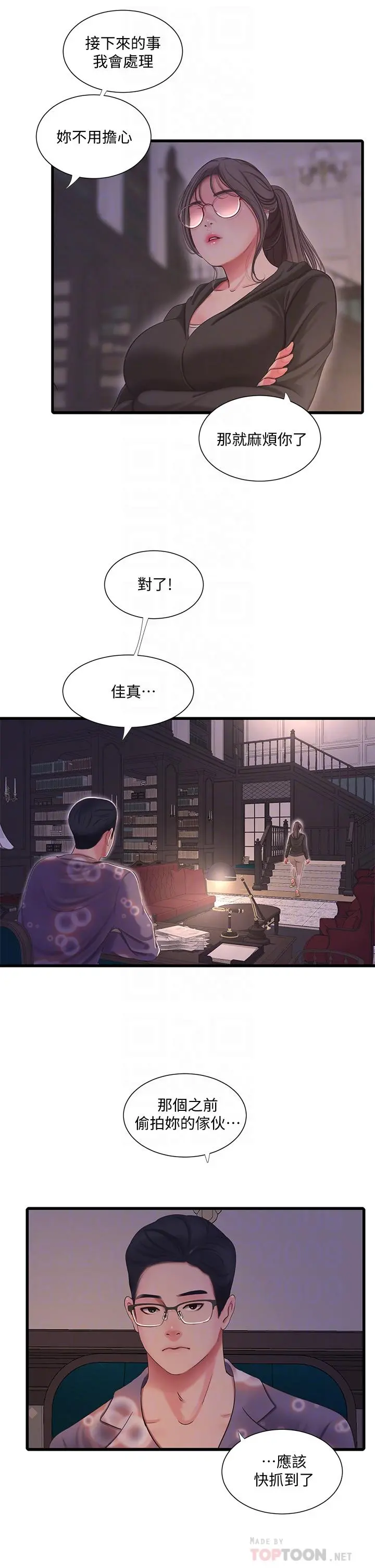 亲家四姊妹 - 第77话-佳晴大胆的诱惑 - page 12
