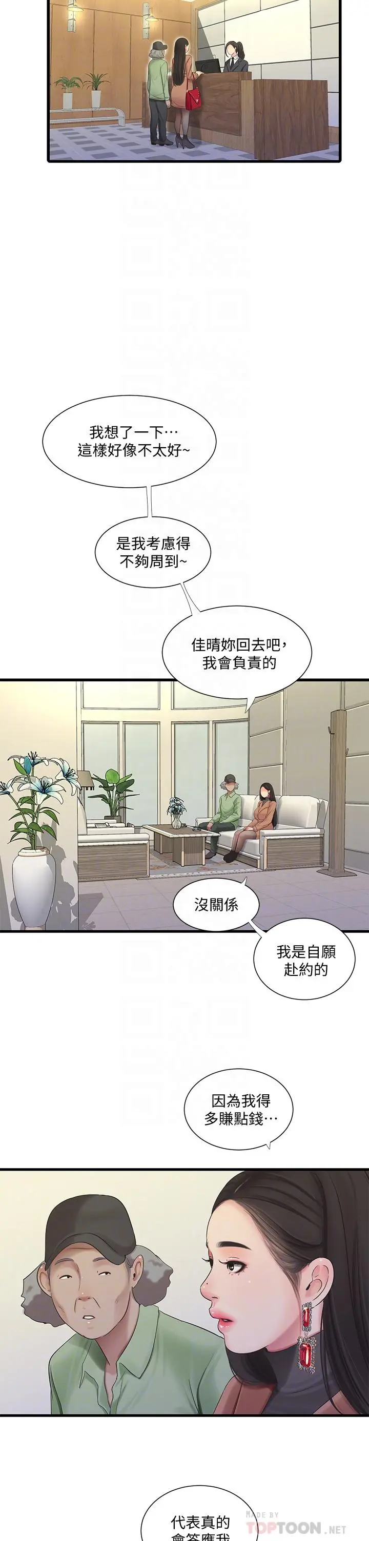 亲家四姊妹 - 第77话-佳晴大胆的诱惑 - page 14
