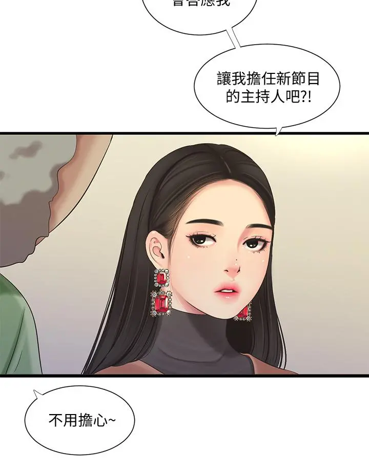 亲家四姊妹 - 第77话-佳晴大胆的诱惑 - page 15
