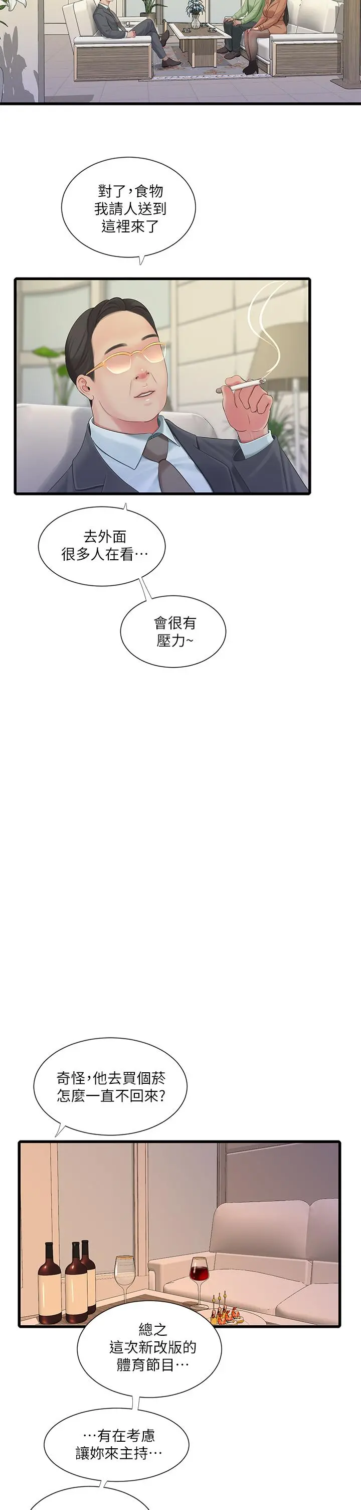 亲家四姊妹 - 第77话-佳晴大胆的诱惑 - page 17