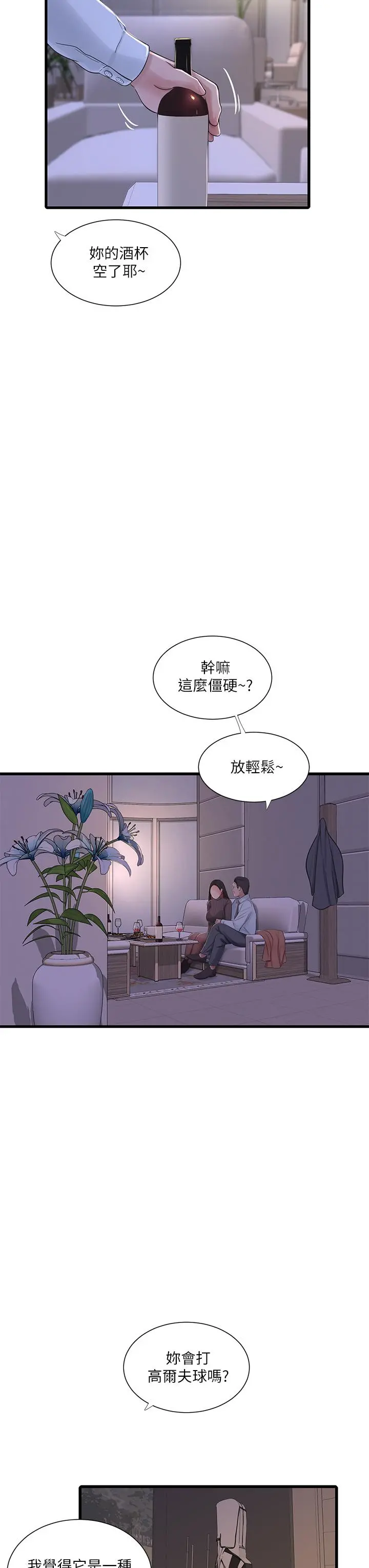 亲家四姊妹 - 第77话-佳晴大胆的诱惑 - page 22
