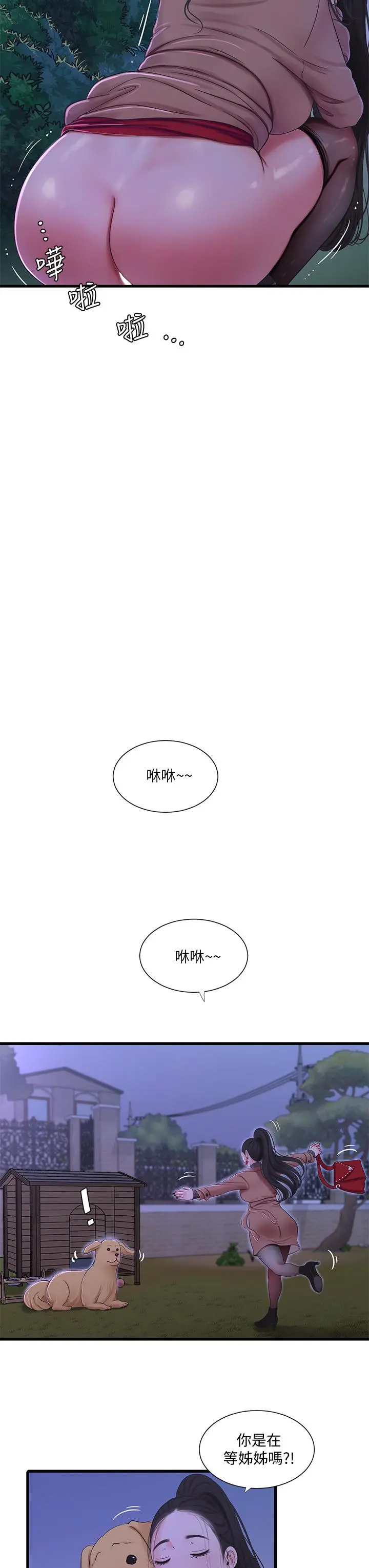 亲家四姊妹 - 第77话-佳晴大胆的诱惑 - page 26
