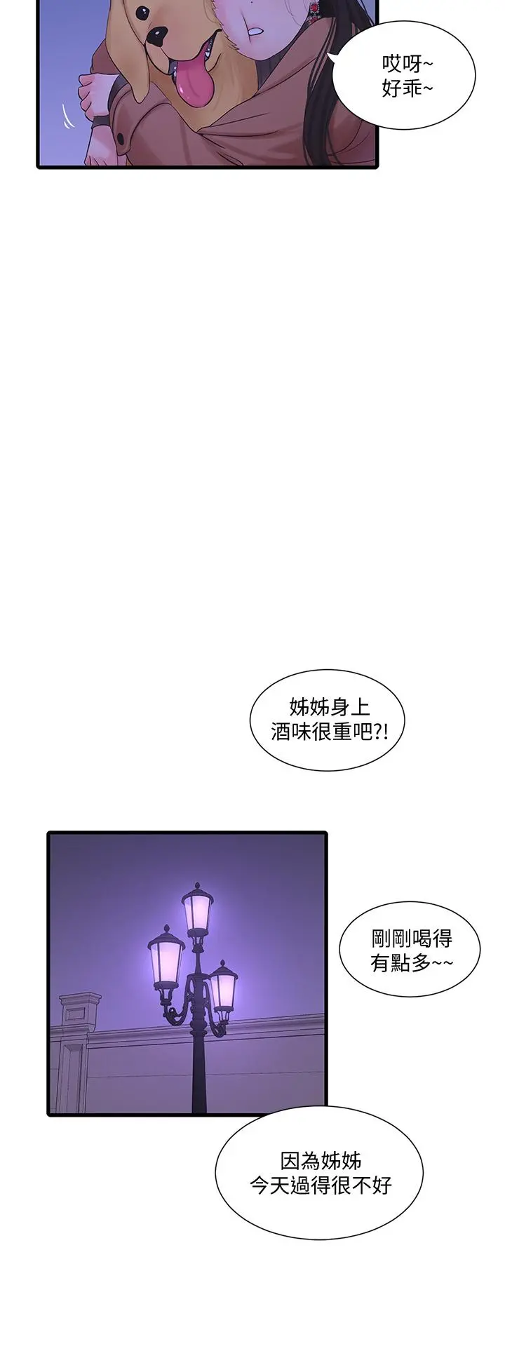 亲家四姊妹 - 第77话-佳晴大胆的诱惑 - page 27