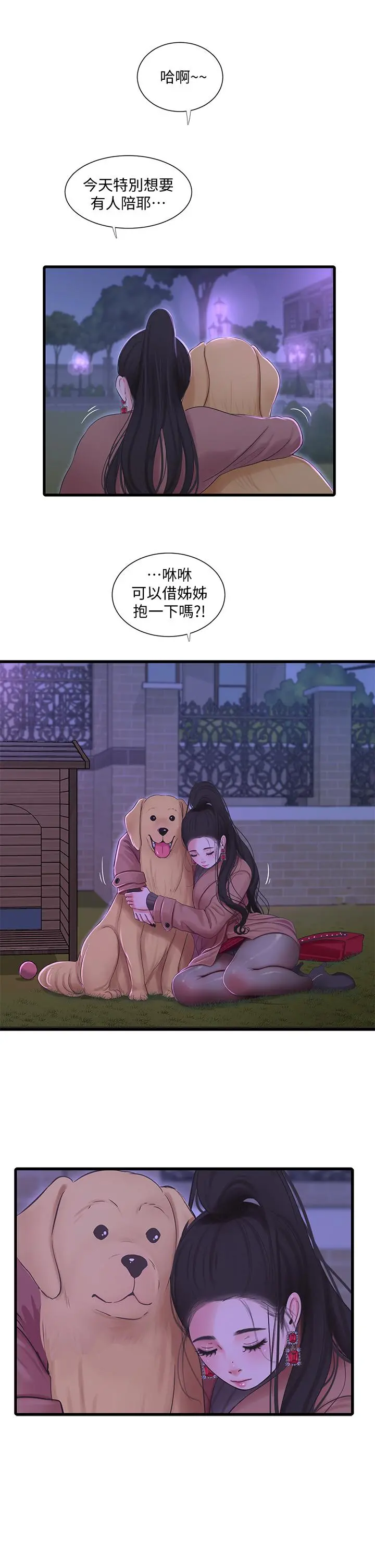 亲家四姊妹 - 第77话-佳晴大胆的诱惑 - page 28
