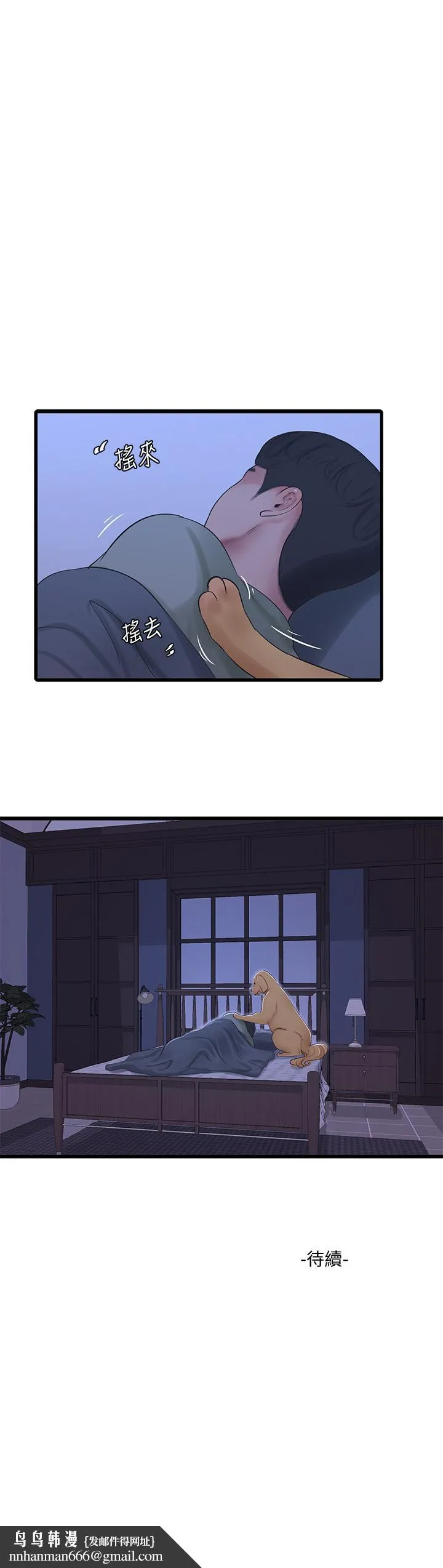 亲家四姊妹 - 第77话-佳晴大胆的诱惑 - page 31