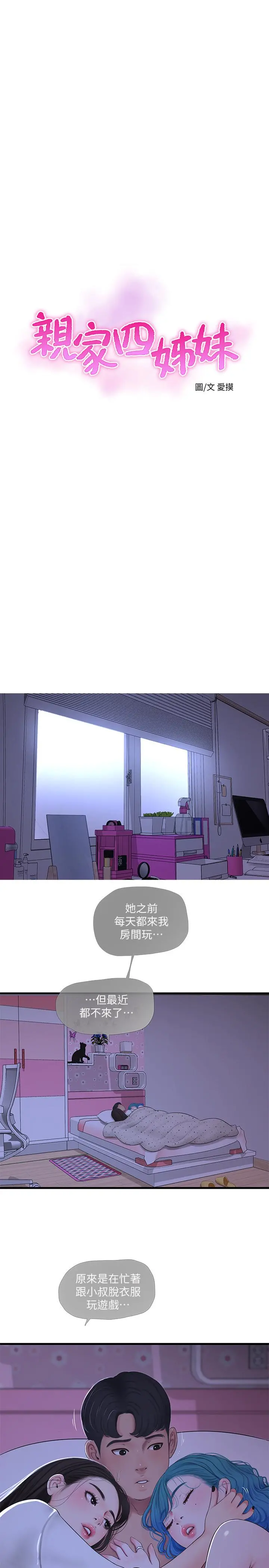亲家四姊妹 - 第56话-我们三个一起玩吧 - page 2