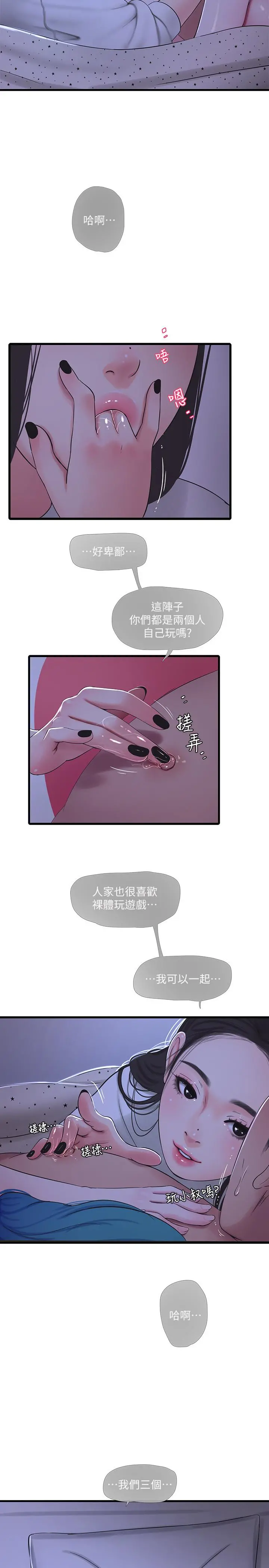 亲家四姊妹 - 第56话-我们三个一起玩吧 - page 3