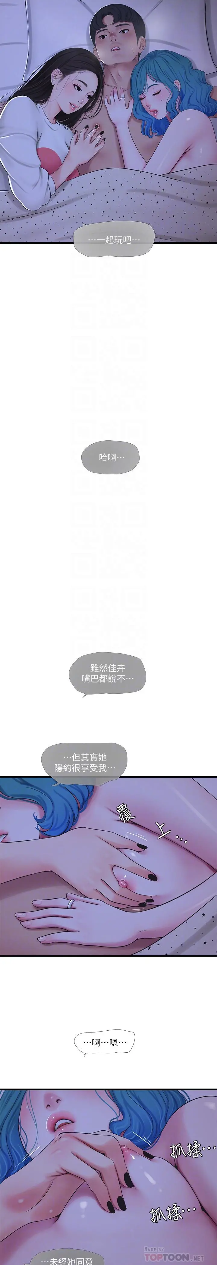 亲家四姊妹 - 第56话-我们三个一起玩吧 - page 4