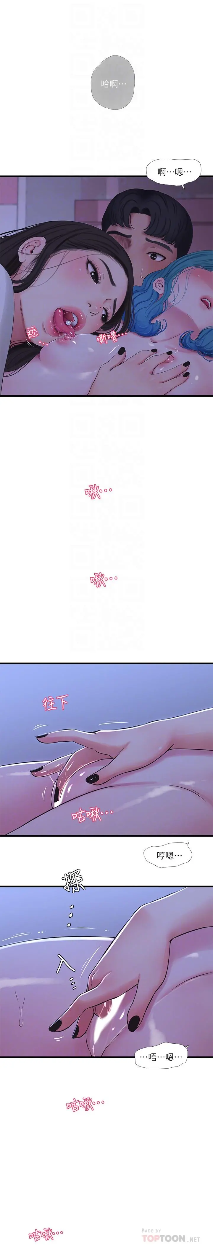 亲家四姊妹 - 第56话-我们三个一起玩吧 - page 6