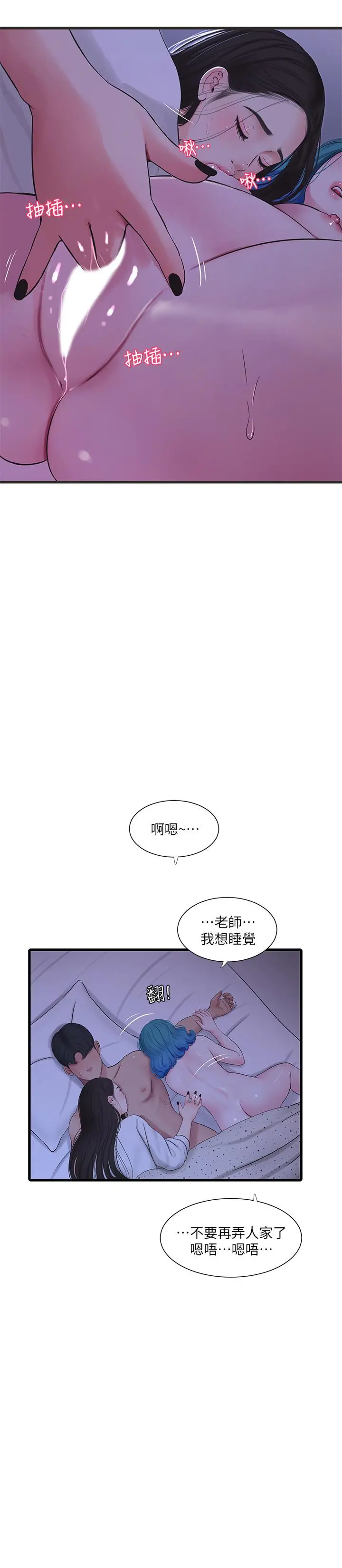 亲家四姊妹 - 第56话-我们三个一起玩吧 - page 7