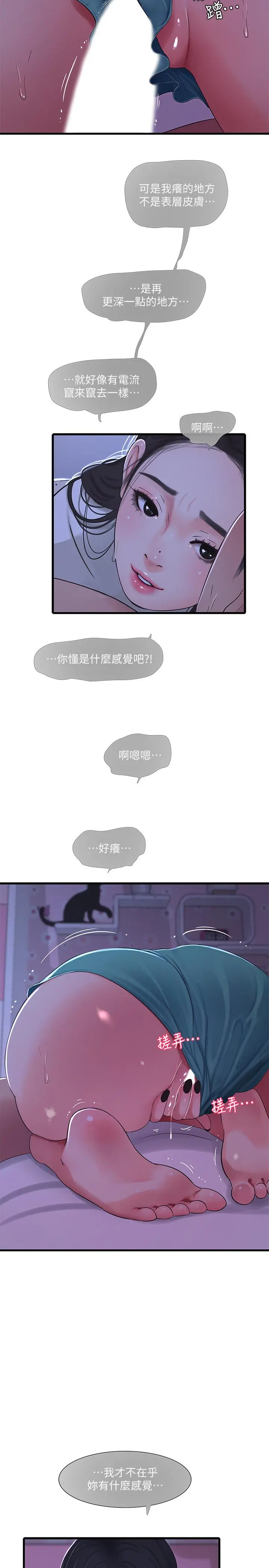 亲家四姊妹 - 第56话-我们三个一起玩吧 - page 9