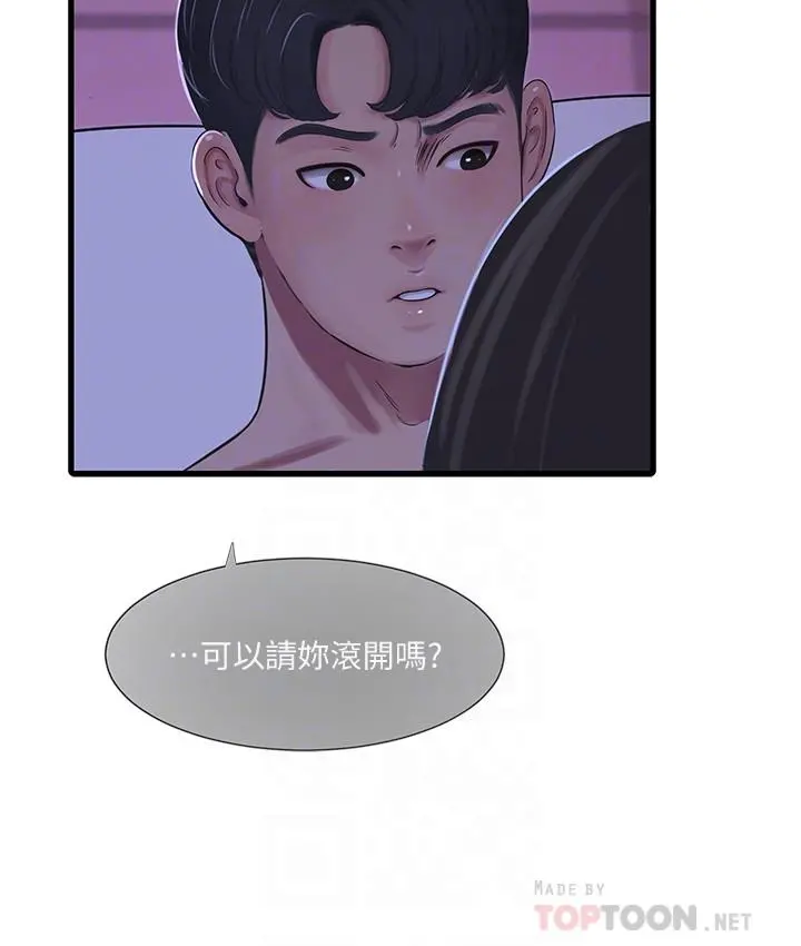 亲家四姊妹 - 第56话-我们三个一起玩吧 - page 10