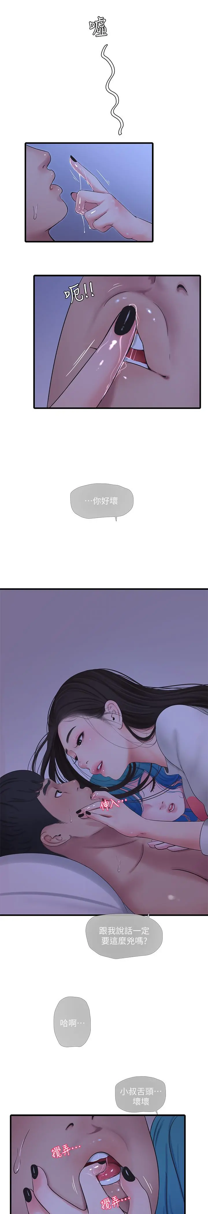 亲家四姊妹 - 第56话-我们三个一起玩吧 - page 11