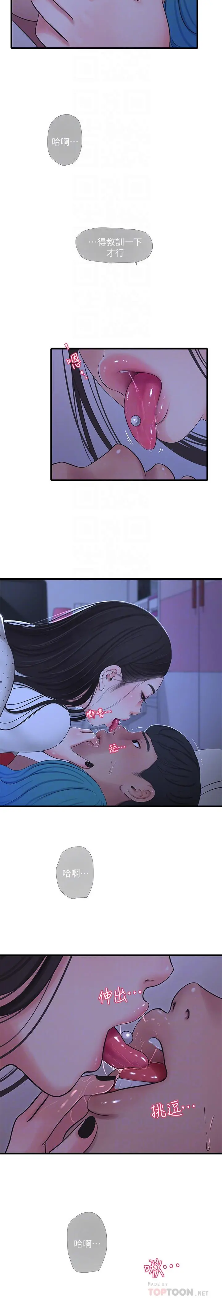 亲家四姊妹 - 第56话-我们三个一起玩吧 - page 12